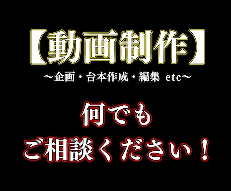 動画制作 何でも承ります 企画・台本・編集・投稿：何でもOK イメージ1