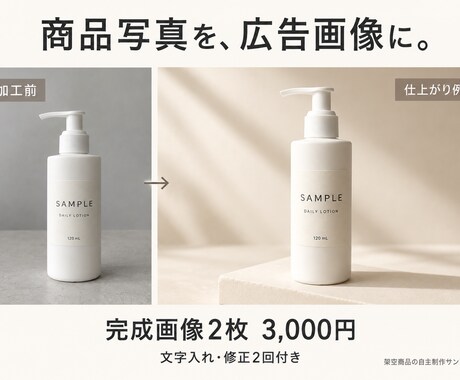 商品写真を魅力的な広告・SNS画像に仕上げます 写真を送るだけ！背景違いの画像2枚・文字入れ・修正2回付き イメージ2