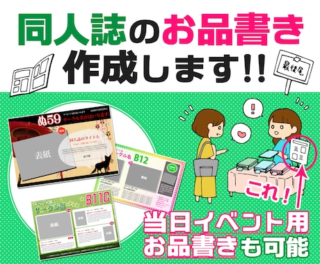 同人誌のお品書き作成代行します 同人誌のお品書き、イベント用のお品書きも作成できます！ イメージ1