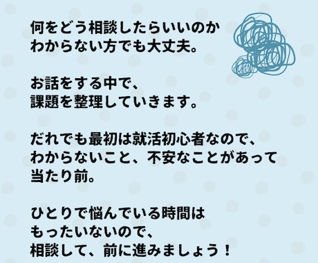 新卒・第二新卒　就活で悩んでいる方の相談のります 1年に1000人の学生と面談。就活のすべてをお話できます！ イメージ2