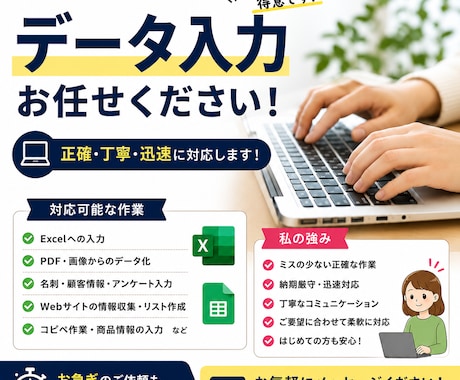 お試し期間中 Excelへのデータ入力を代行します Excelへのデータ入力を丁寧・正確に代行します！ イメージ1