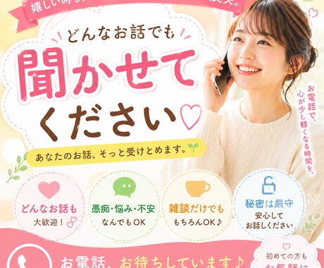 あなたの気持ちをやさしく受け止めます 愚痴も悩みもどんな事でも！あなたのお話聞かせてください♪ イメージ1