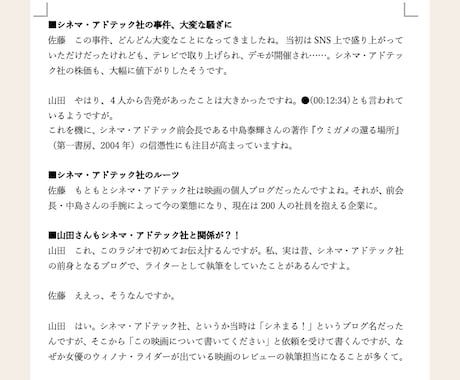 1分80円〜。有名企業準拠ルールで文字起こしします 企業で長年文字起こししてきたプロが、高品質で文字起こしします イメージ2