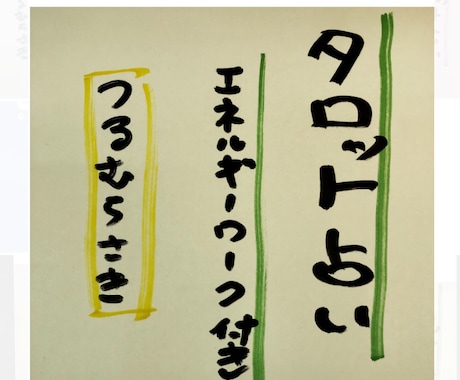 結果のお伝えとアドバイス、さらにその先を提供します どんな鑑定結果が出ても大丈夫、望む未来へ引き寄せ応援します！ イメージ1