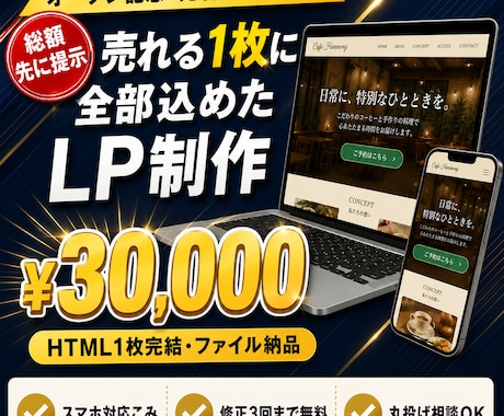 お店のホームページを1ページ完結で制作しますます ホームページが30,000円|1ページ完結だから安い イメージ1