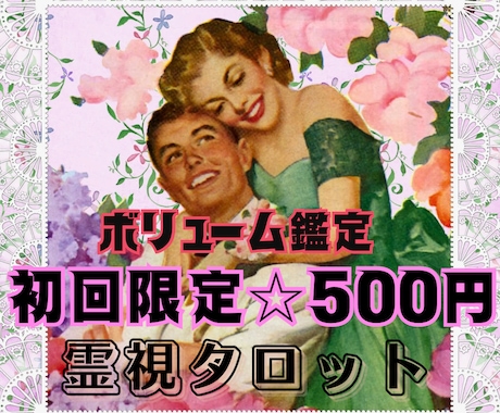 初回限定500円❇️霊感タロットお悩み鑑定します 11月末までご縁を広げる感謝企画『何なりとご相談ください』 イメージ1