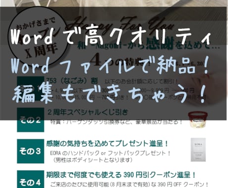 Wordでご希望に沿ったチラシを作成します Wordを使用した制作なので納品後の編集も簡単にできます イメージ2