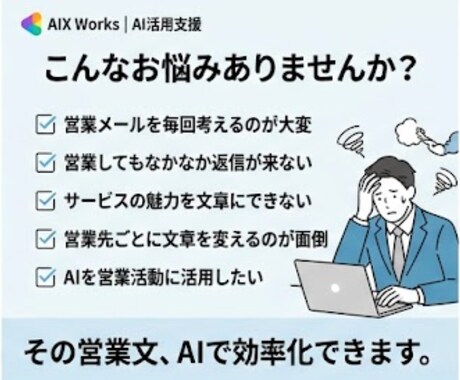 AIで反応率を意識した営業メールを作成しますます 目的に合わせた営業文をAIで効率的に作成 イメージ2