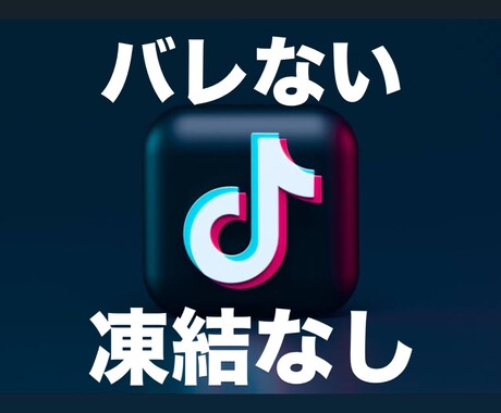 ティックトックのフォロワーが増えるよう拡散します ２０００人｜１０万人まで可能！！ イメージ2