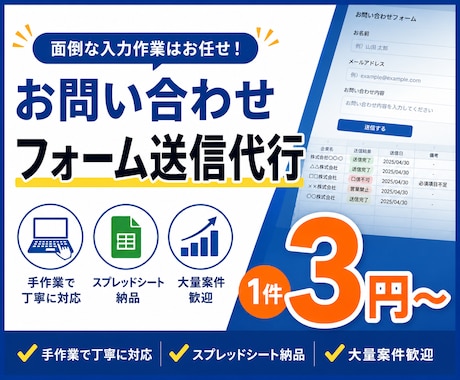 お問い合わせフォーム営業 入力・送信代行します イメージ1