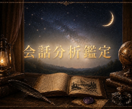 LINE深層心理分析｜未読既読心の裏側読み解きます 相手の気持ちを会話やLINEから分析。相手の心を読みたい方 イメージ1