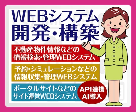WEBシステムの開発・構築・カスタマイズ、承ります イメージ1