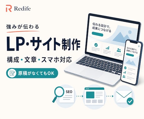 強みが伝わる事業LP・サイトを制作します イメージ1