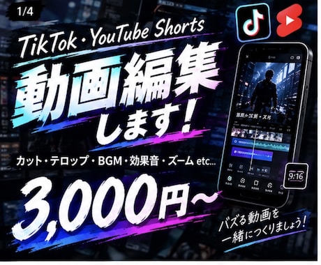 TikTok.YouTube動画編集します イメージ1