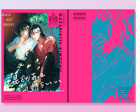 同人誌の表紙デザイン制作します 女性向け歓迎！同人歴10年のデザイナーがしっかりお手伝い イメージ1
