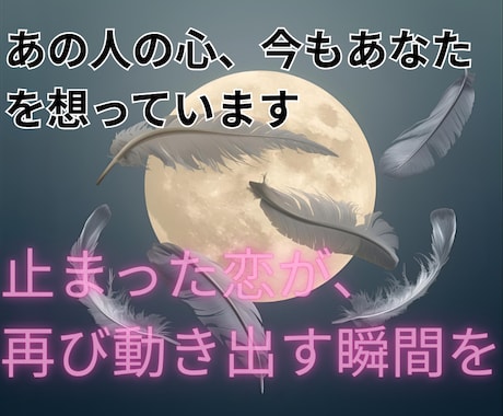 本日中にお届けあの人の本音を魂の声からお伝えします 心に触れる霊視で、止まった恋の歯車を再び動かします。 イメージ2