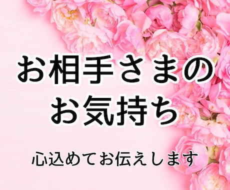 恋愛タロット♡お相手様の気持ちを心込めて占います お相手さまのお気持ち、本音を心込めてお届けします イメージ1