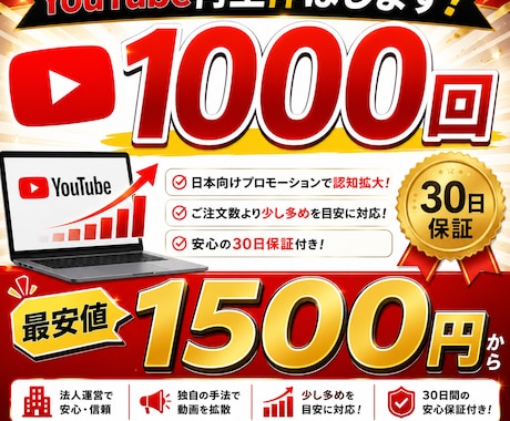 YouTube日本再生を＋1000回〜増やします イメージ1