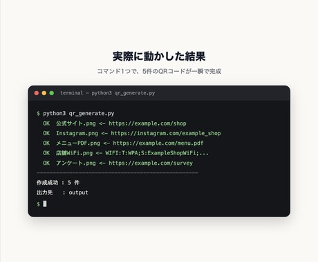 QRコードを一括で生成します URLやWi-Fi情報を一括でQRコード画像に変換 イメージ2