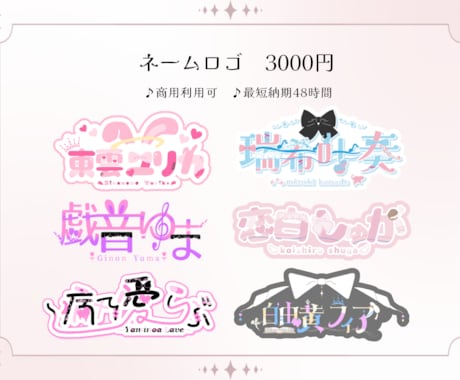 可愛い×エモい！ネームロゴお作りします 一目で雰囲気が伝わるようなネームロゴ◎ イメージ1