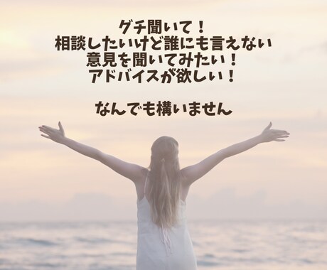 こころを軽く、スッキリします お友達感覚で相談出来る、経験豊富だからこその安心感♪ イメージ2