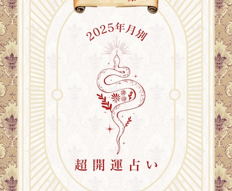 2025年の運勢総まとめ★超開運占いします 来年の運を掴む！詳細ガイドブック作ります イメージ2