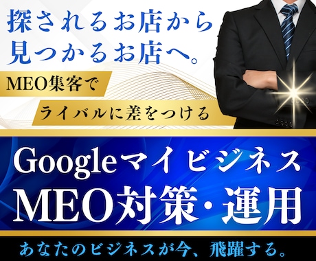 集客に強い！MEO対策・運用支援します 店舗集客に必須！googleマイビジネスで低コスト集客！ イメージ1