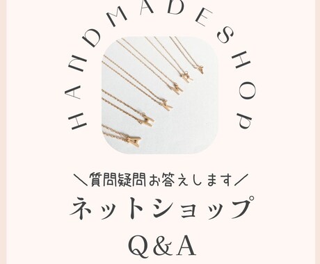 ハンドメイド販売の疑問質問にお答えします 初心者向けハンドメイド販売のサポート イメージ1