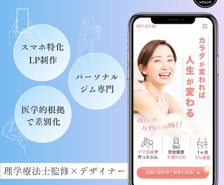 1件限定価格で理学療法士がジムLP制作します インスタ/グーグルマップからの流入に特化した成約率向上LP イメージ1