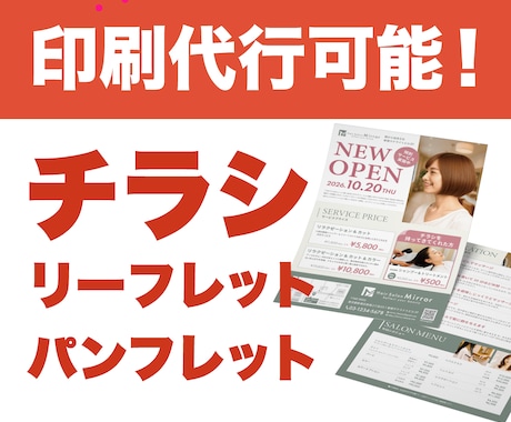 ターゲットに響く販促チラシ・看板をデザインします イメージ1