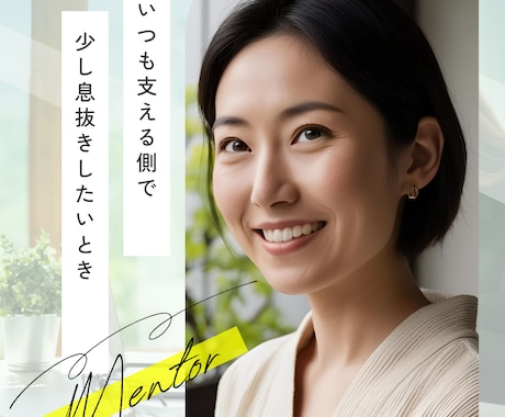聴き手のあなたへ今度は私があなたの話を聴きます いつも頑張る出品者様の傾聴｜新人相談員さんも◎特別相談室｜ イメージ2