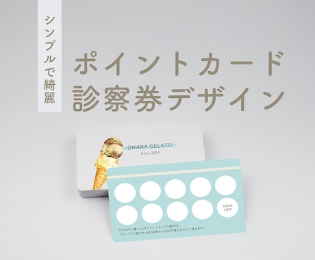 スタンプ・ポイントカード、診察券作成します イメージ1