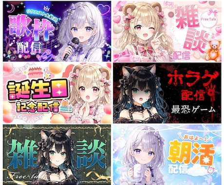Vtuber向け！可愛くて目立つサムネ制作します 配信者・Vtuber向け。配信・動画・SNS・IRIAM用 イメージ2