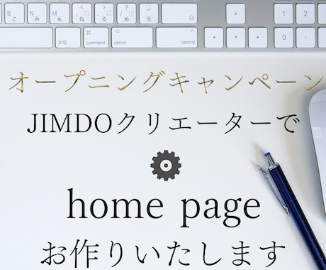 格安でJIMDOのホームページをお作りいたします 初心者大歓迎、一緒に素敵なホームページを作りましょう！ イメージ1