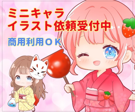 新垢のため激安でミニキャラ描きます ミニキャライラスト商用利用可能。まずはお問い合わせを！ イメージ1