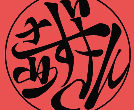 SNSで使うアイコンを名前で描きます イメージ1