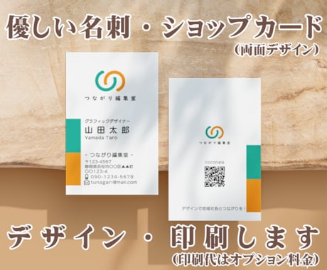 優しい名刺やショップカードデザインを製作します 印象に残る名刺やショップカードへ！ イメージ1