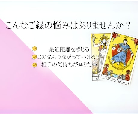 あなたとあの人のご縁を一言でリーディングします 2人のご縁を一言に凝縮。迷う心に寄り添うリーディング。 イメージ2