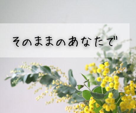 1分でもOK♪誰かに聞いてほしい今、お話聞きます 疲れた…へこんでる…その心、フワッと軽くしませんか？ イメージ2