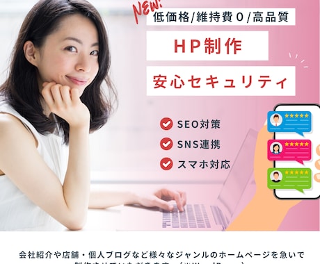 高品質なホームページ制作・管理システム開発します SEO対策/SNS連携/スマホ対応/デザイン自由 イメージ1