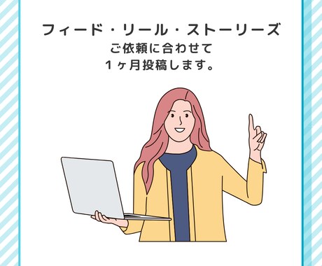 Instagram運用代行いたします 1ヶ月、心をこめて伴走させていただきます。 イメージ2