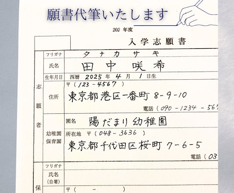 身上書・願書・ES　師範が手書きします 合格・ご縁を引き寄せる“伝わる”手書き文字 イメージ1