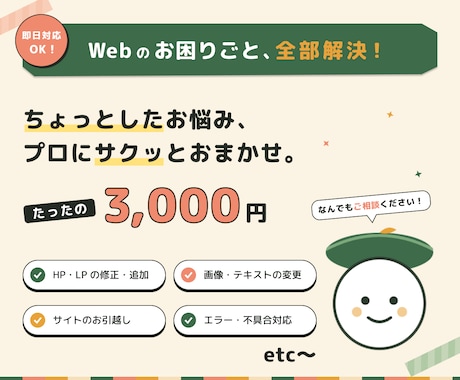Webのお困りごとを即日対応で解決します ちょっとした修正もプロにサクッとおまかせ イメージ1
