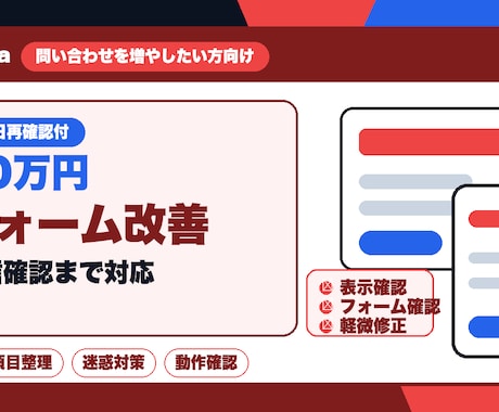 フォームを改善します 設置と動作確認まで丁寧に対応します イメージ2