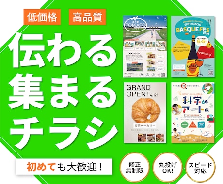 3名様限定価格｜伝わる・集まるチラシを制作します イメージ1