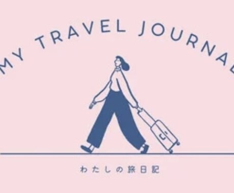 国内、海外代わりに旅します もう一度あの場所を見てみませんか？ イメージ1