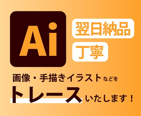 画像からAiデータをお作りします イメージ1