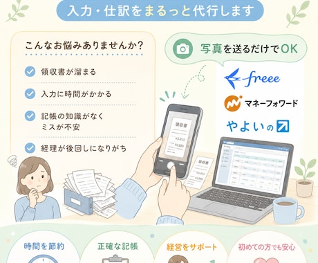 記帳代行｜仕訳無制限クラウド経理対応します イメージ1