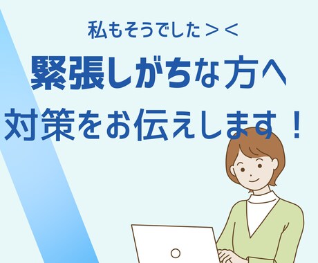 キャリアコンサルタント実技練習相手になります 一発合格の経験を活かして、実践的なアドバイスをいたします！ イメージ2