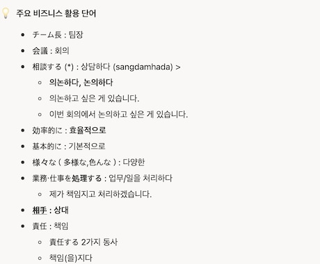 大手K-POP会社経験！ビジネス韓国語を教えます Notion活用・最新トレンドを反映したオーダーメイド授業 イメージ2